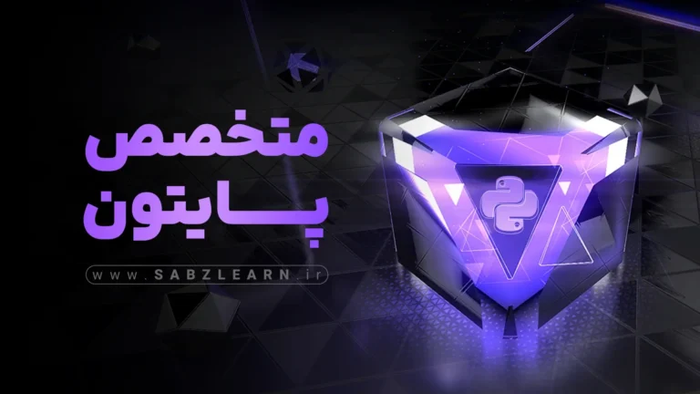دوره جامع پایتون